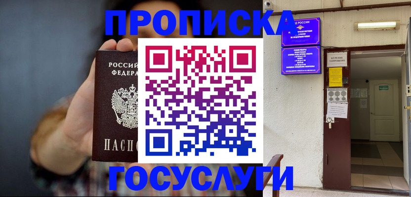 прописка паспорт в Твери